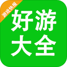 好游快报盒子 v1.1 最新版