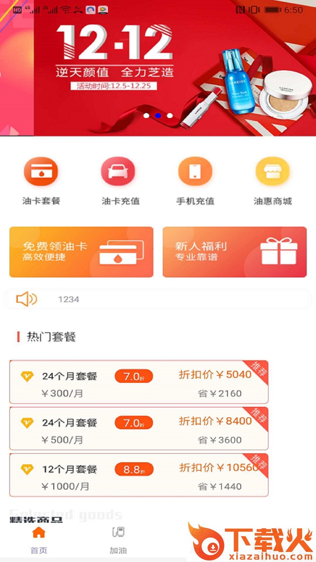 逍遥油截图2