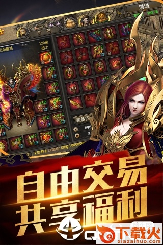 传世烈焰截图2
