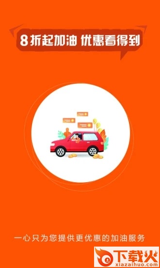 小车加油截图1