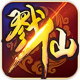 戮仙破天苹果版-戮仙破天ios版(暂未上线)v1.1.3.1 iPhone版