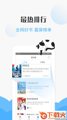 阅读免费小说截图2