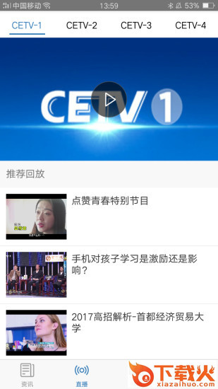 中国教育资讯app下载截图3