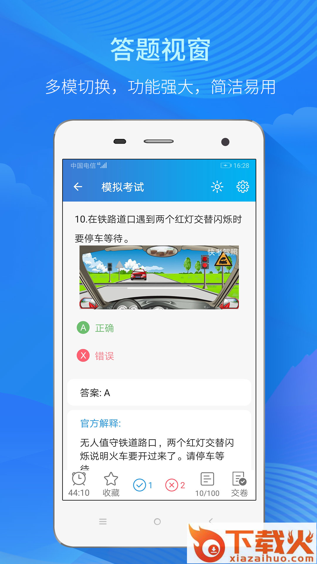 快考驾照app截图2