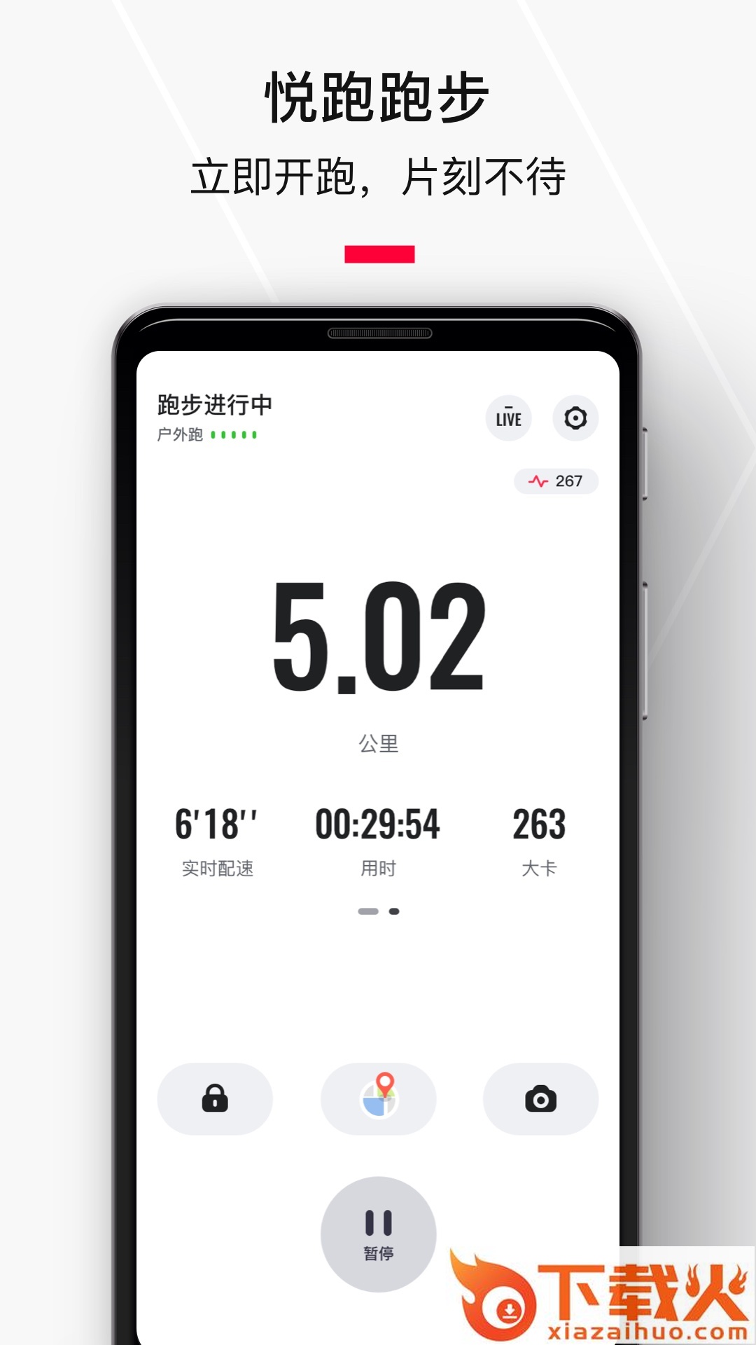 悦跑极速版app截图1