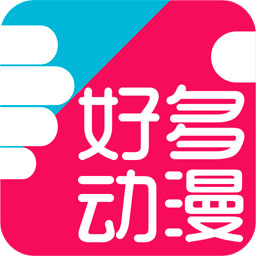 好多动漫最新版下载-好多动漫壁纸appv5.1.1 安卓版