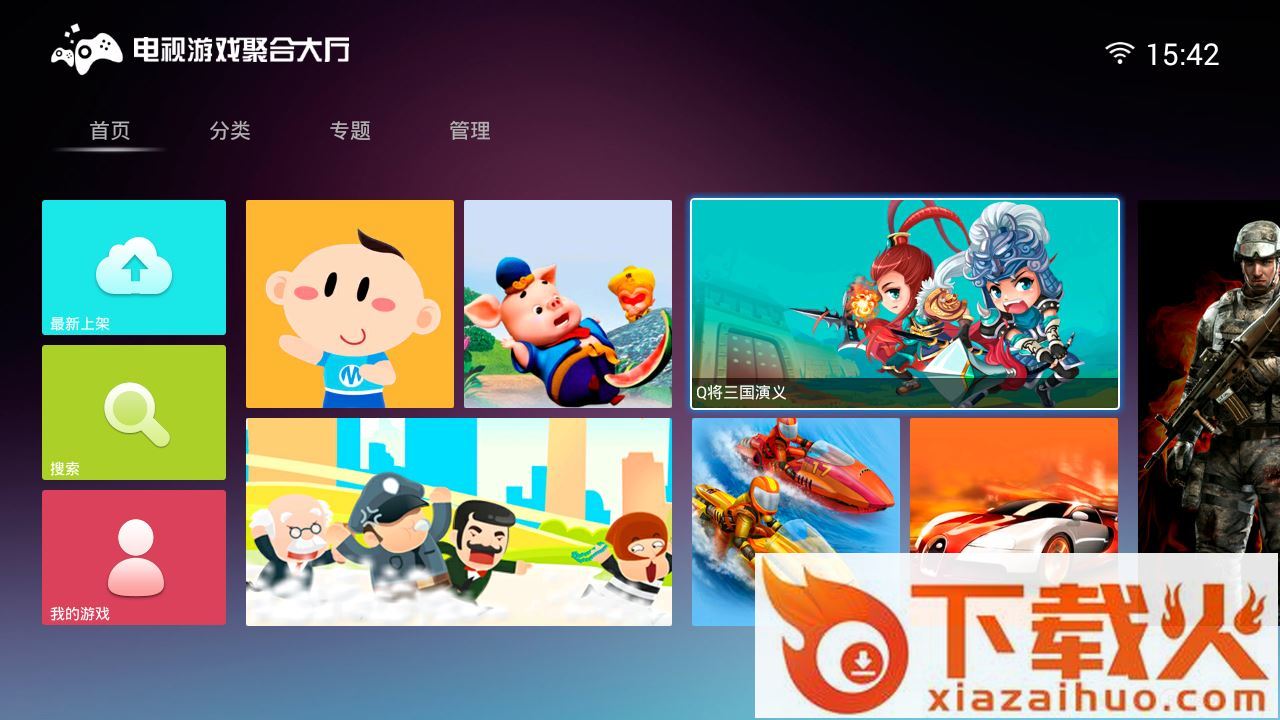 电视游戏聚合大厅截图1