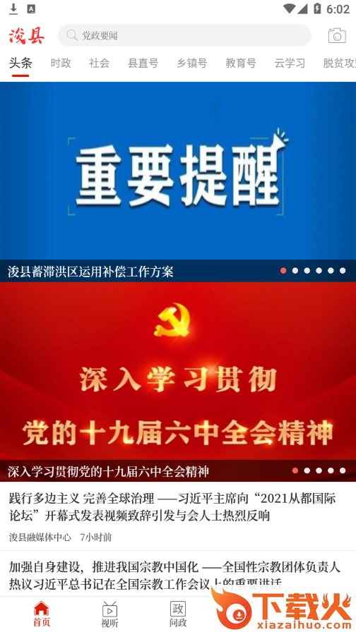 云上浚县app下载截图2