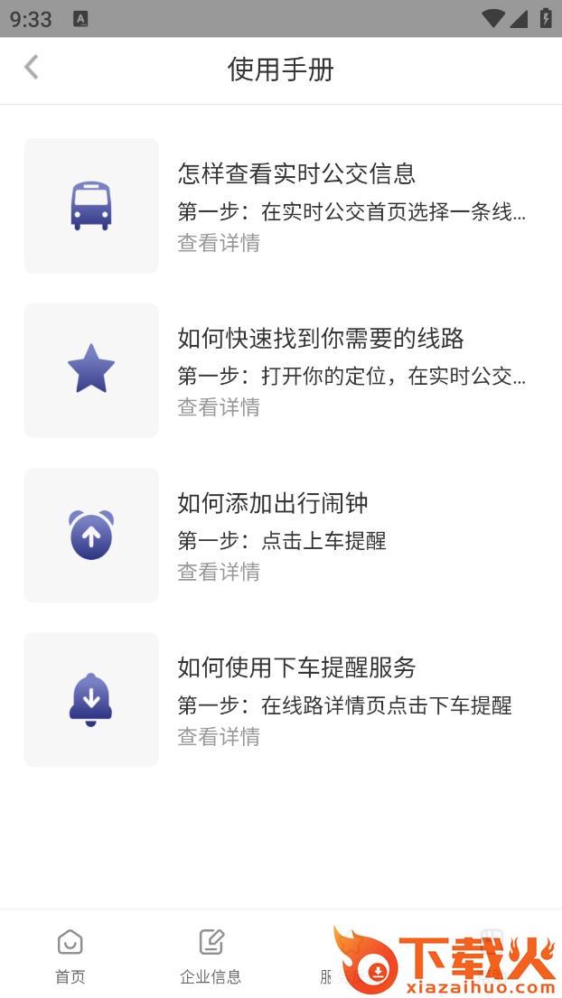 南京公交在线app截图2