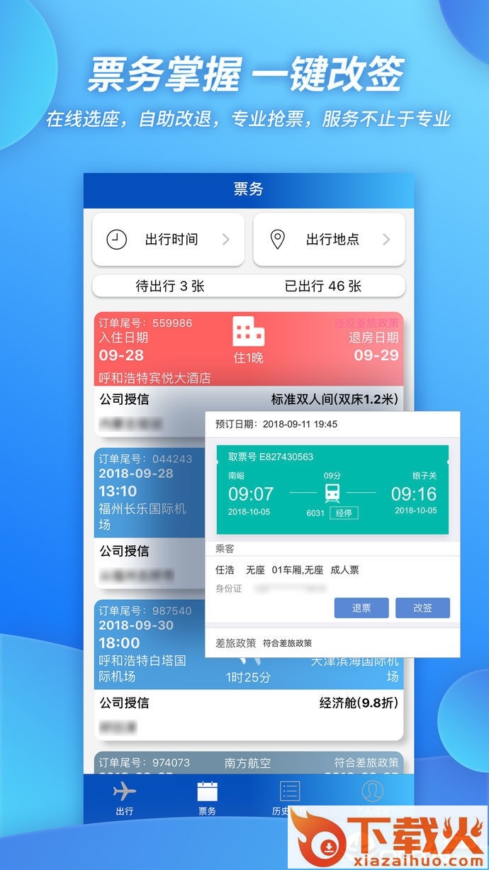 西电差旅截图2