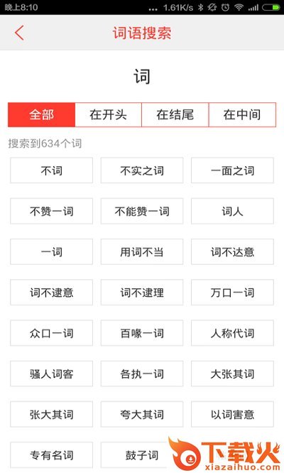 汉语词典最新版截图2