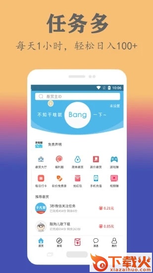 子凡帮截图1