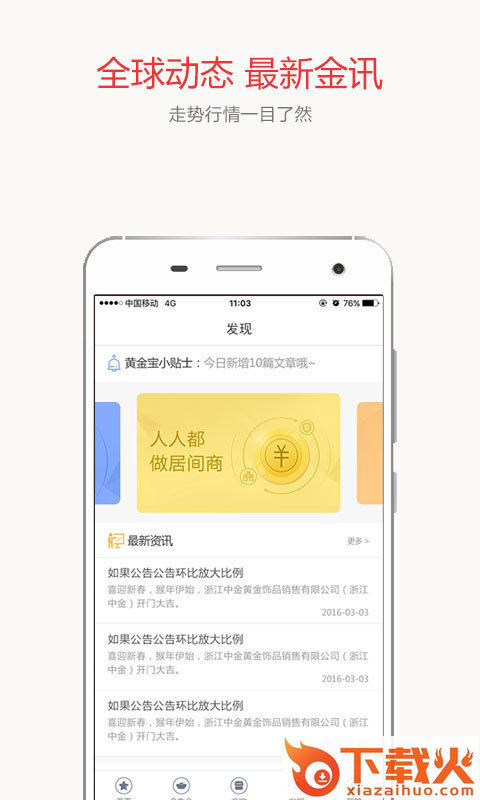金有金app截图1