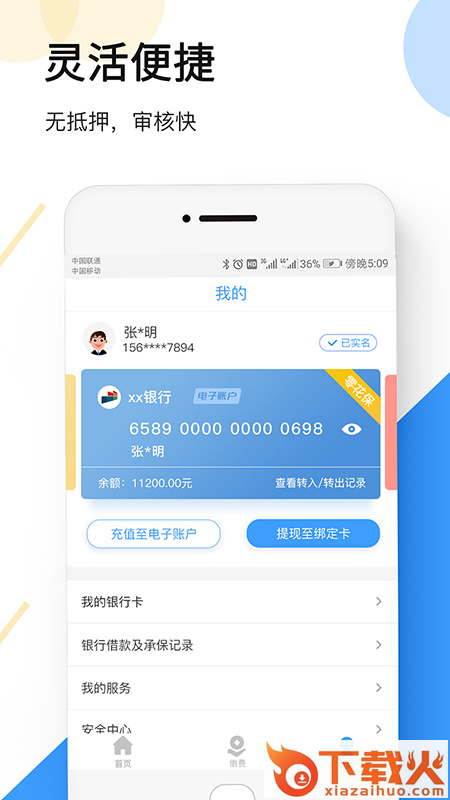 大地时贷App下载截图2