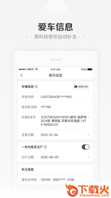 易鑫车险app截图2