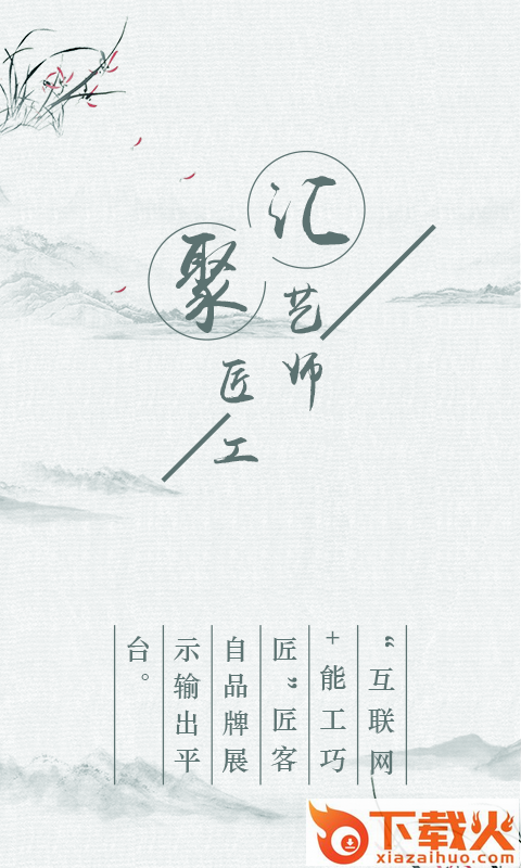 匠客街app截图1