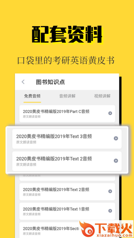 世纪高教安卓版下载截图1