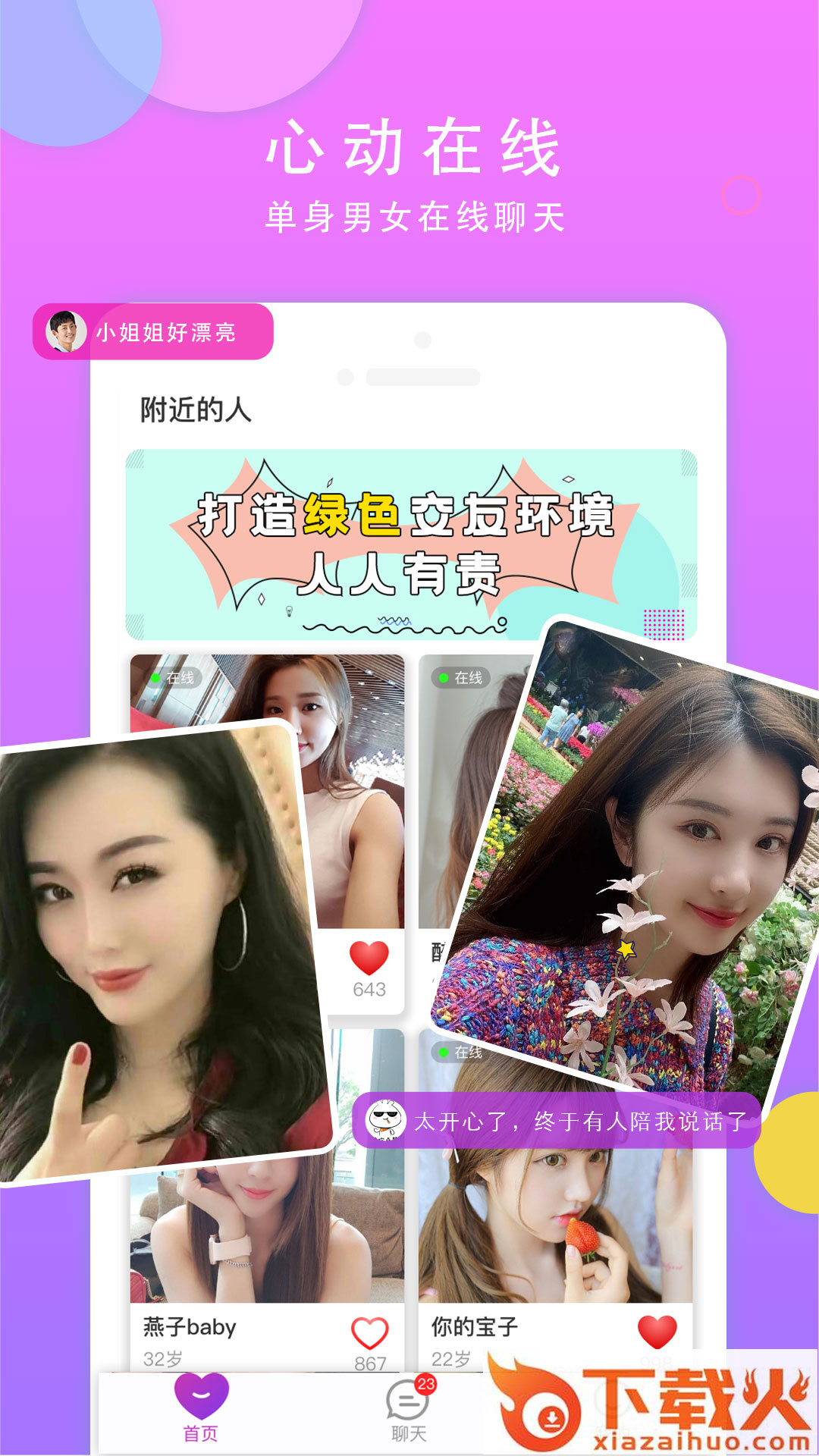 心动交友截图1