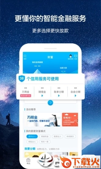 浦发信用卡app下载截图2