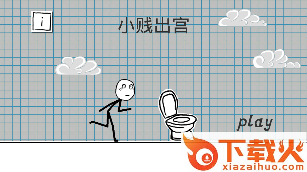 Toilet Success(小贱出宫记游戏)截图1