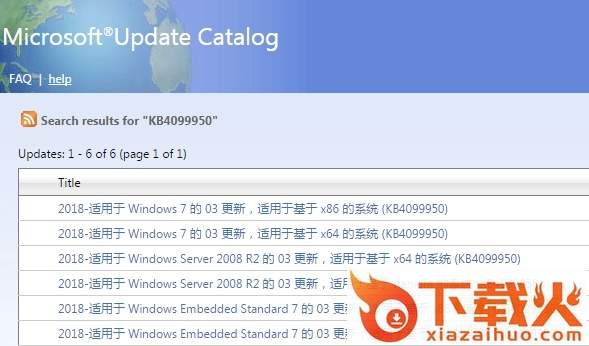 KB4099950补丁