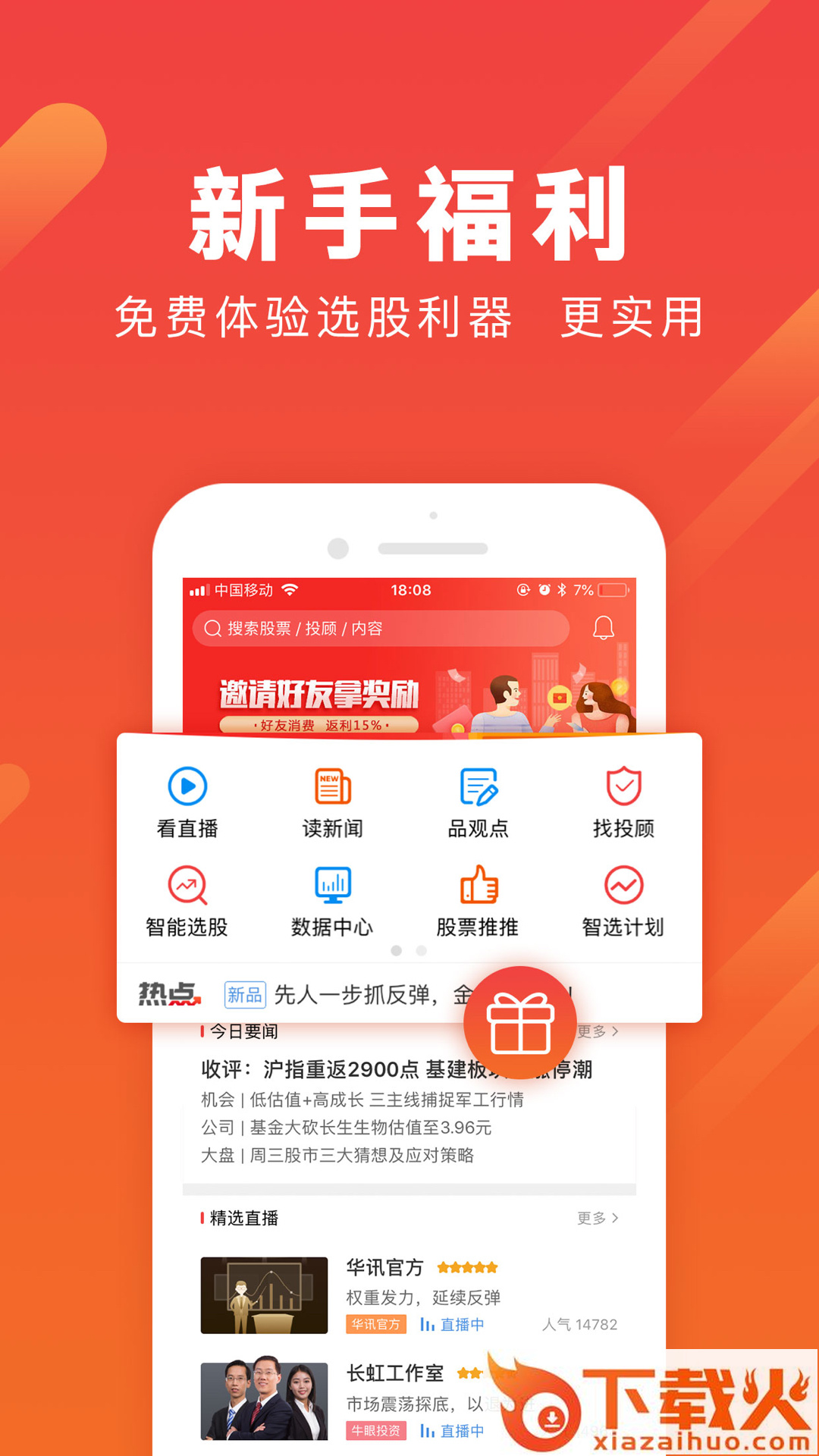 淘股王炒股票app截图1