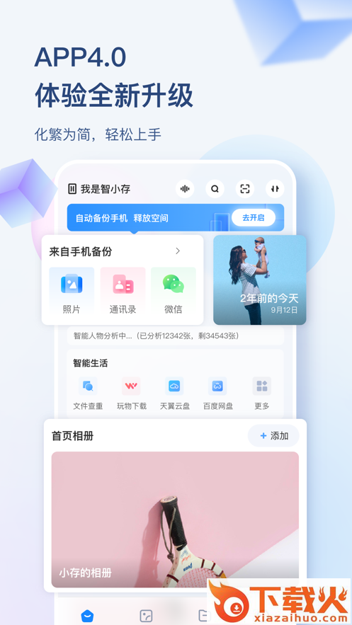 海康智存苹果app v4.2.0 iphone版 截图2