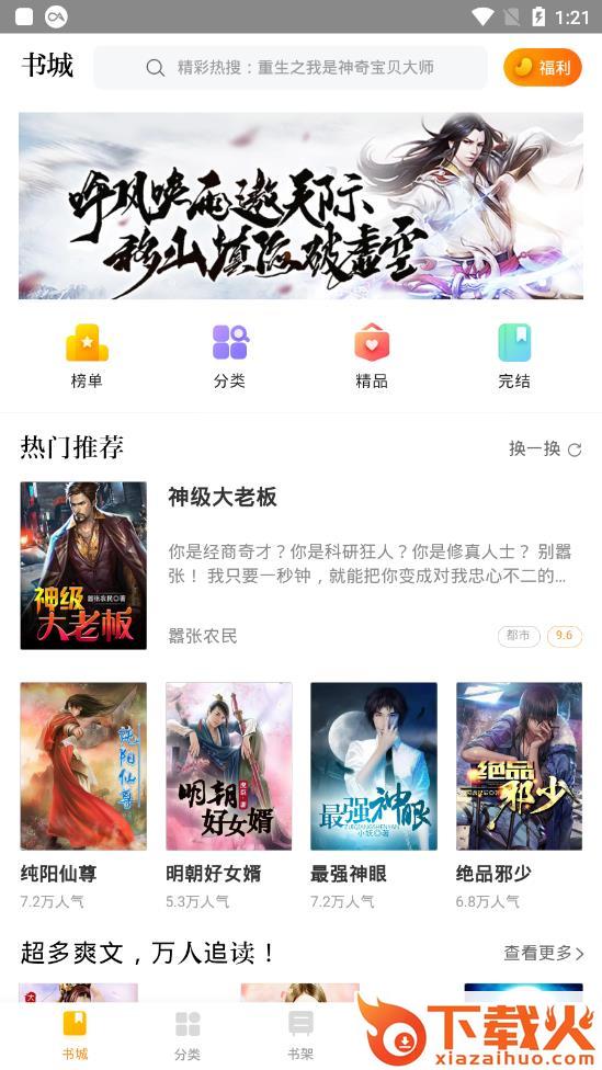 TXT免费爽文截图3