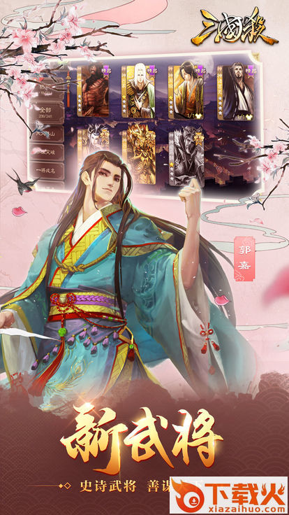 新三国杀截图1