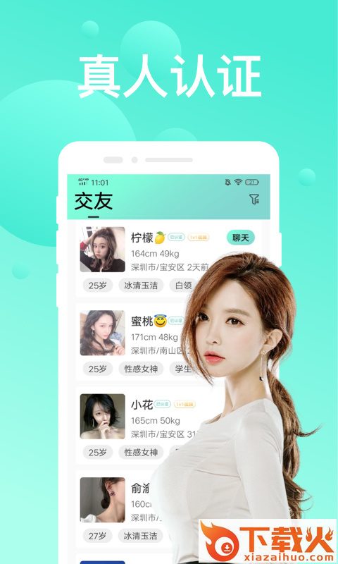 默么单身交友闲聊截图1