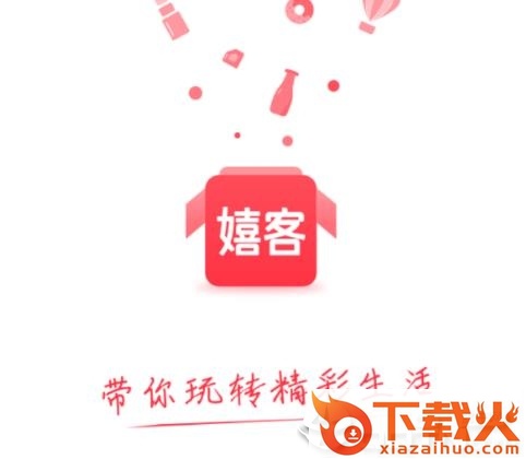 嬉客截图3