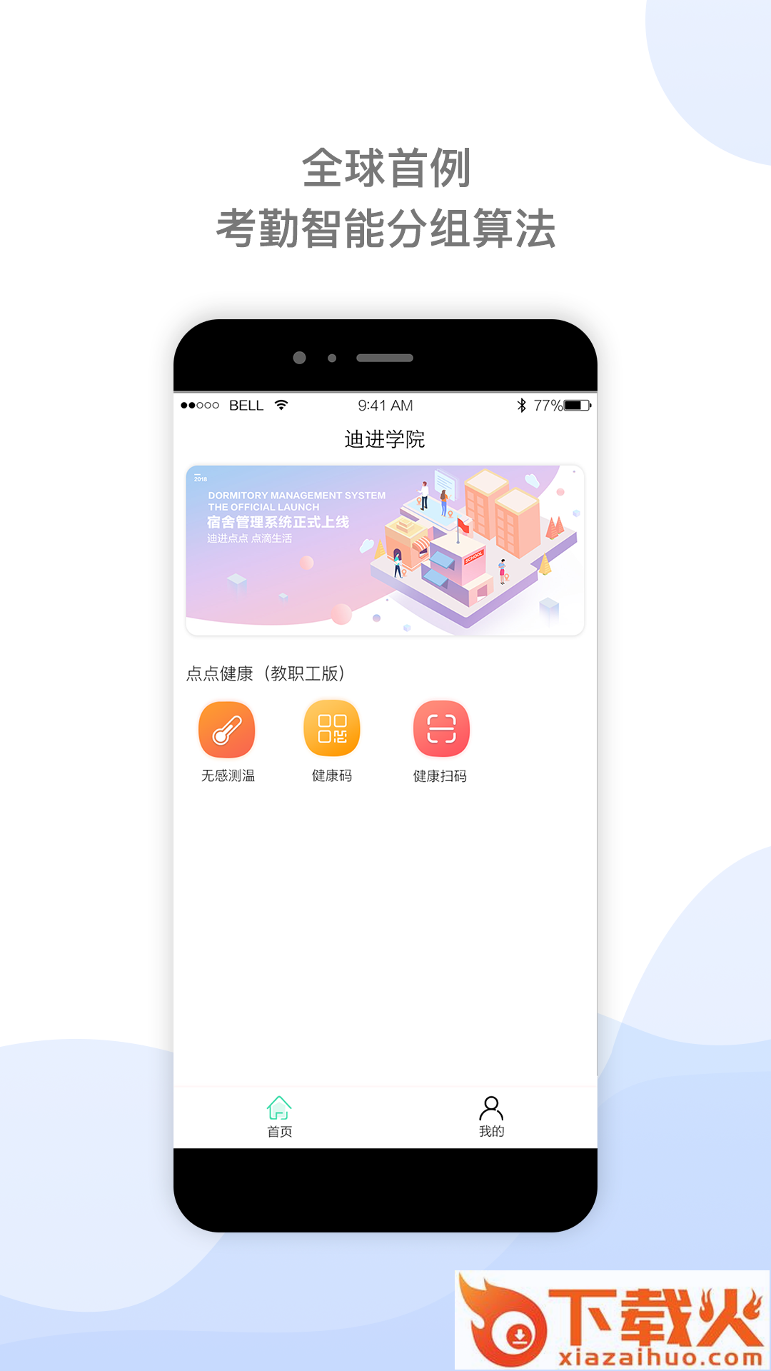 迪进校讯截图2