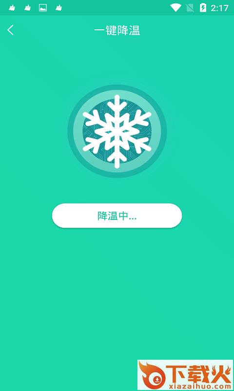 手机一键降温神器app截图2