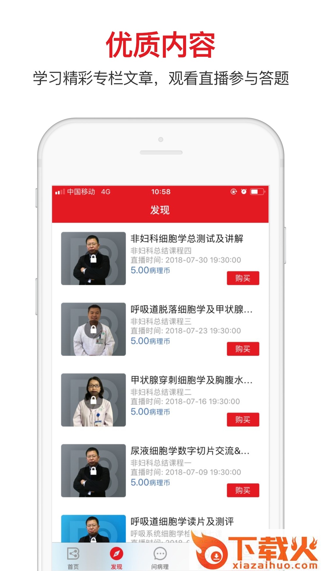 爱病理app截图1