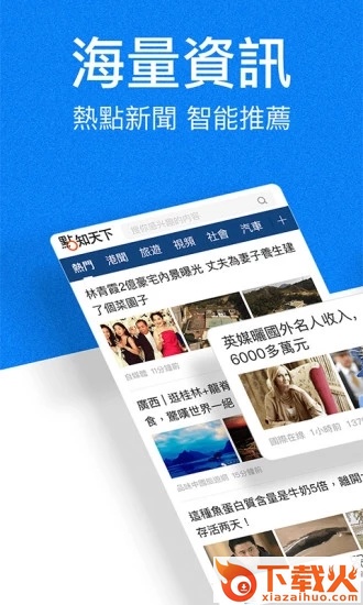 �c知天下app截图1