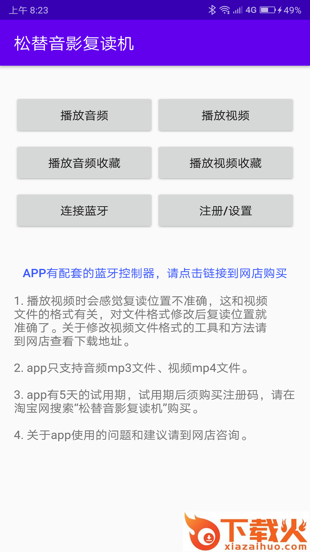 松替音影复读机app截图2