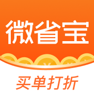 微省宝app下载-微省宝v1.1.6 最新版