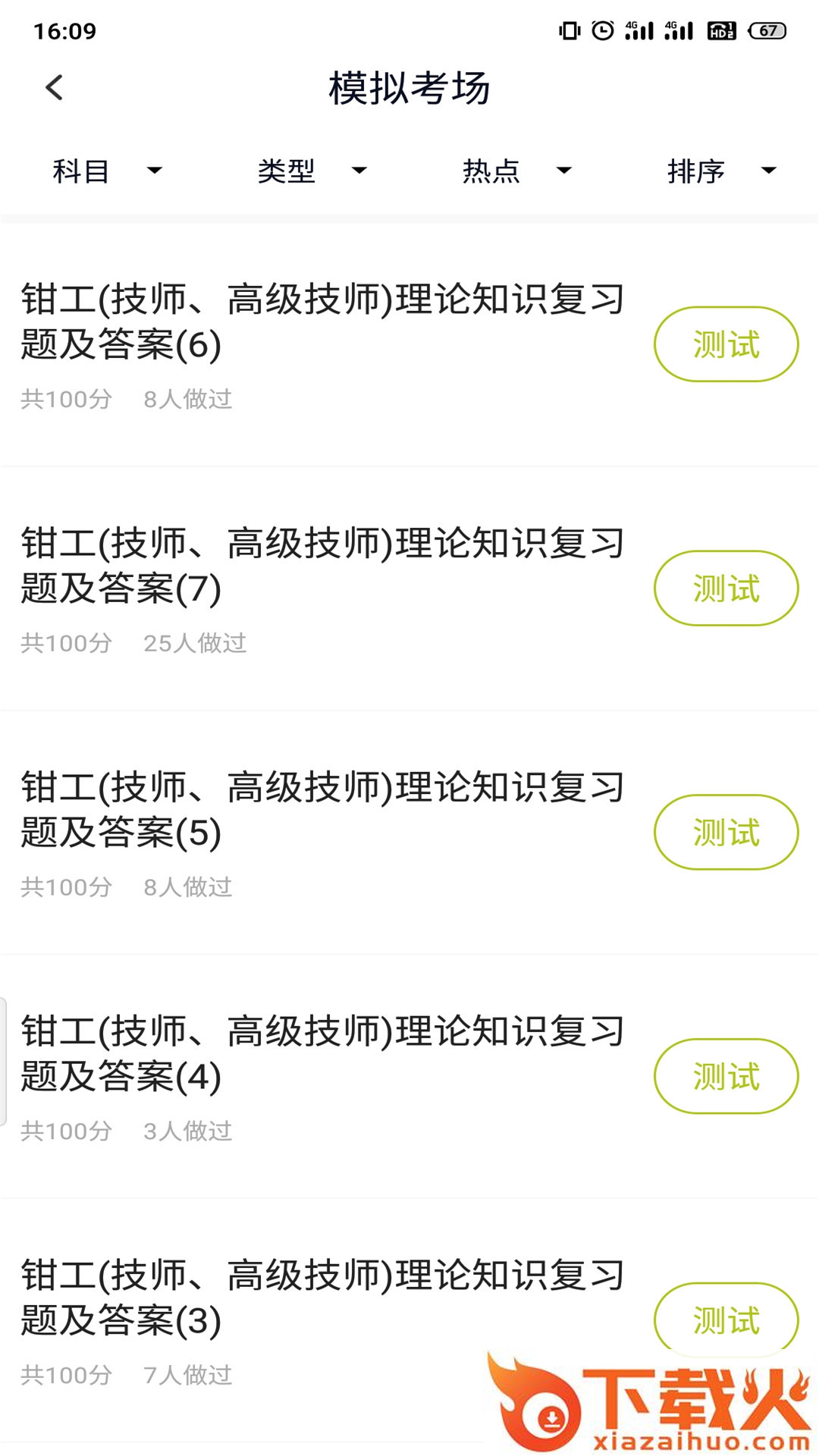 钳工题库截图1