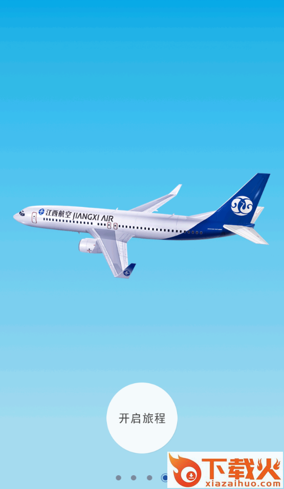 江西航空app截图2
