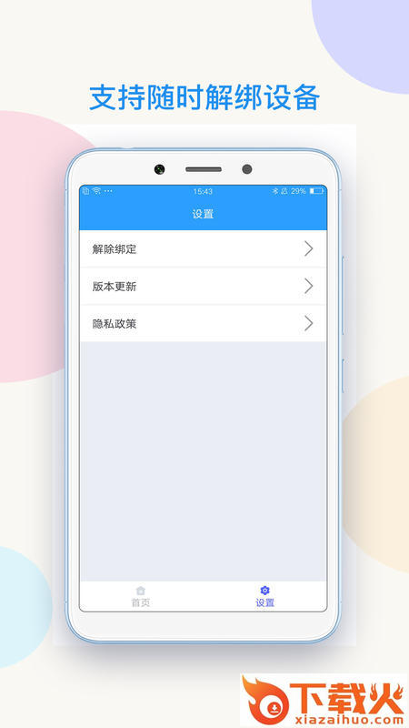 守护大师家长版截图2