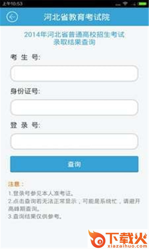 掌上考试院app截图1