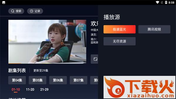 影视工场TV电视版截图3