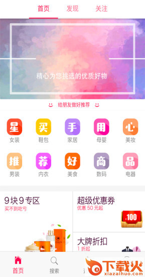 星买手截图1