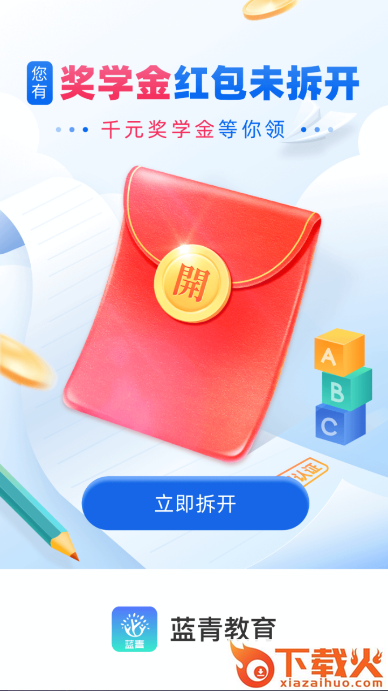 蓝青教育APP截图1