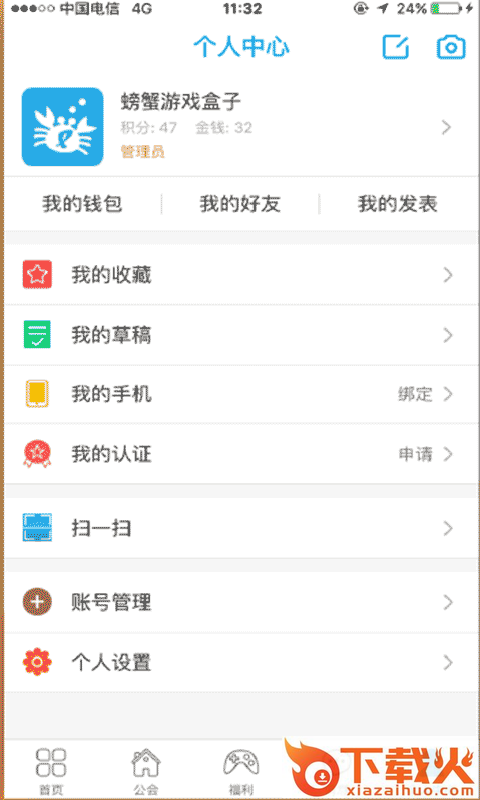 螃蟹游戏盒子app最新版截图1