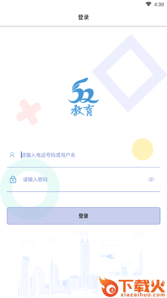 52教育教师端app截图2