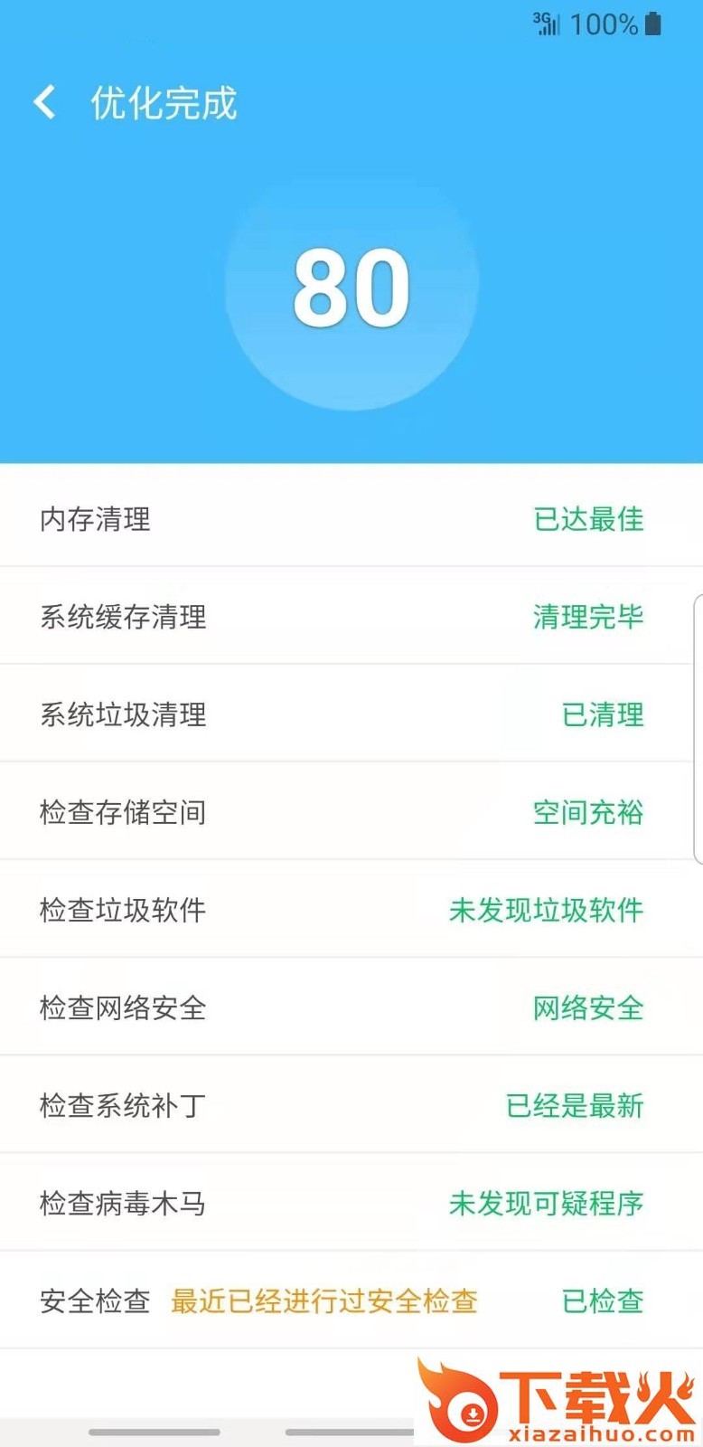香蕉清理大师截图1