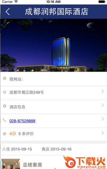 怡云智旅(旅行订房)软件截图2