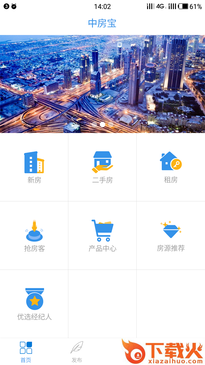 中房宝截图2