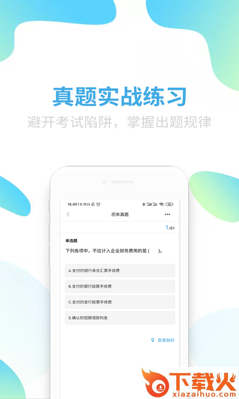 可为梦会计课堂app截图2